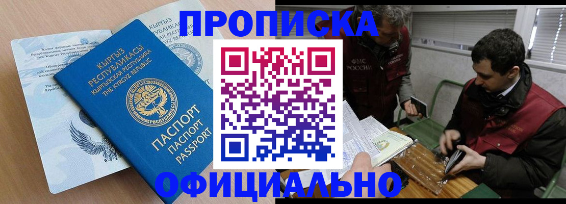 прописка в Нефтекумске